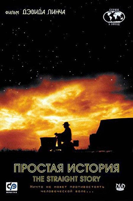 Фильм Простая история (1999) смотреть онлайн бесплатно